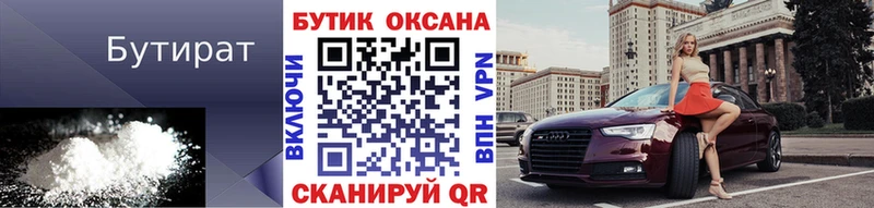 БУТИРАТ оксана  что такое   Спасск 